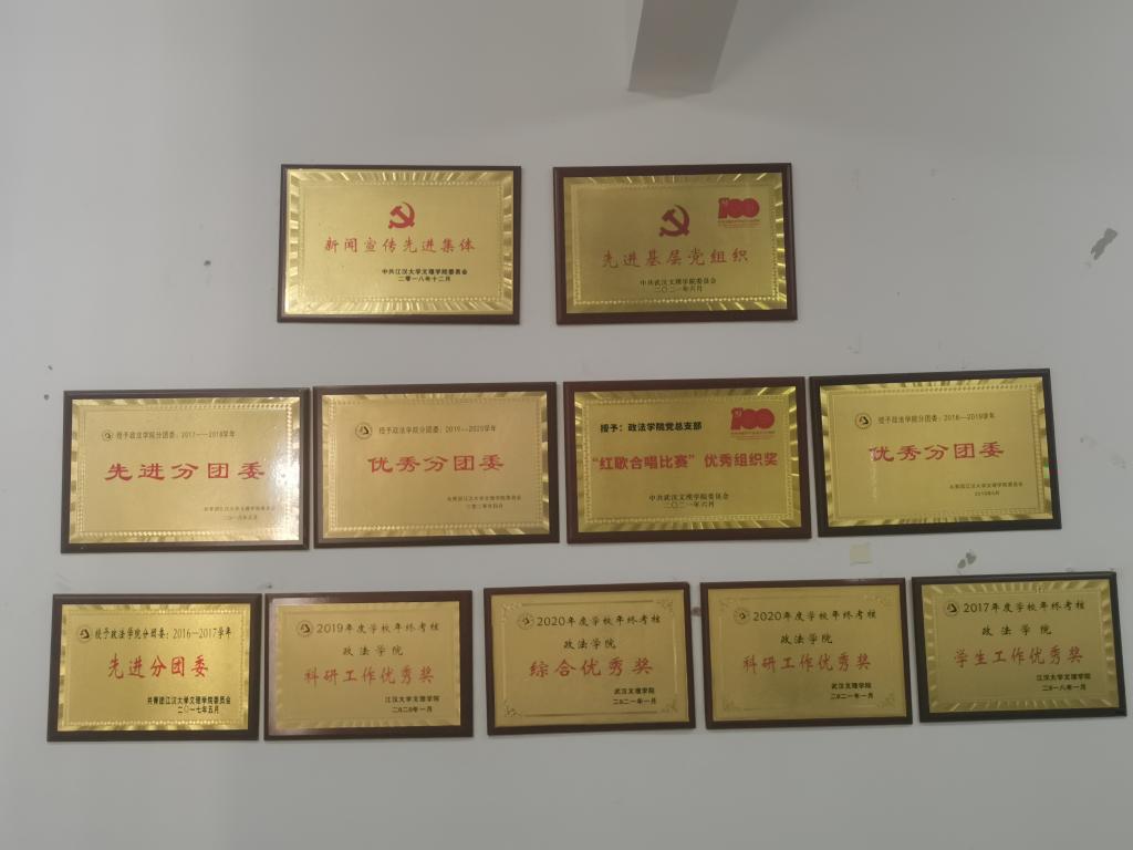 黨政榮譽